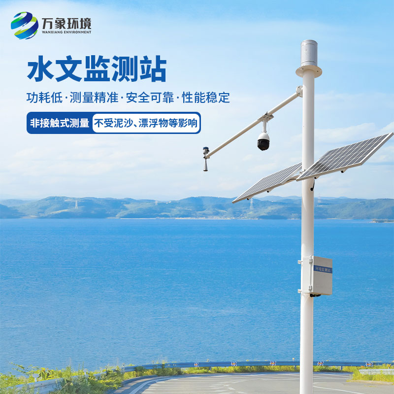 野外在線雷達(dá)雨量水位監(jiān)測站及時獲取現(xiàn)場情況