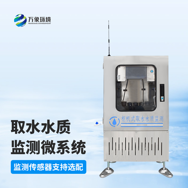 水質(zhì)ph電導(dǎo)率在線(xiàn)監(jiān)測(cè)系統(tǒng)的作用