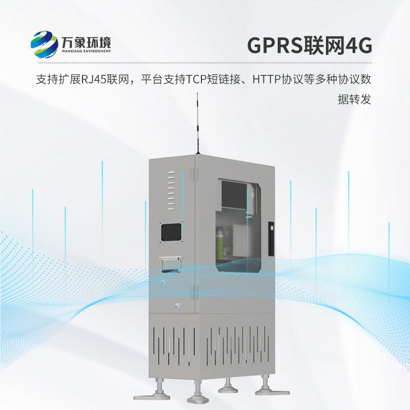 取水水質六參數在線監測系統——智能化、網絡化、集成化