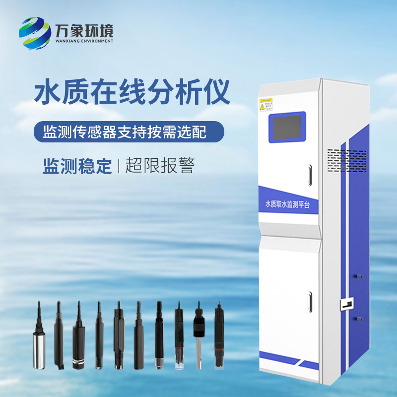 水源地水質監(jiān)測設備：智能水質監(jiān)測設備引領變革