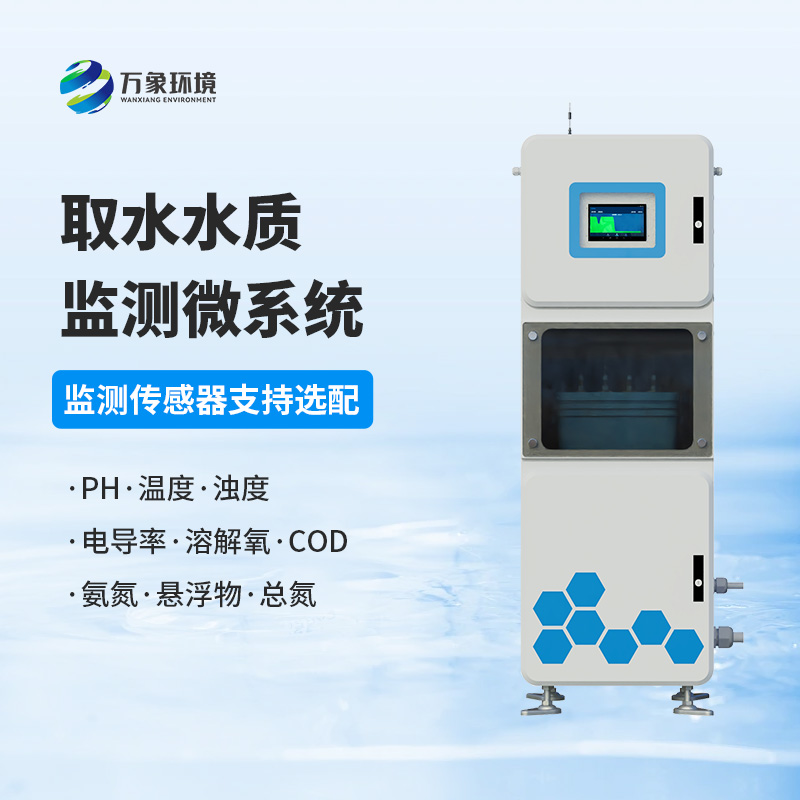 水質(zhì)ph電導(dǎo)率在線監(jiān)測(cè)系統(tǒng)監(jiān)測(cè)準(zhǔn)確嗎?