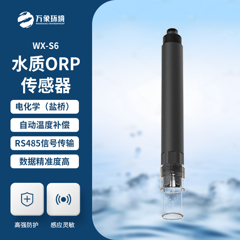 在線ORP傳感器可以應(yīng)用在哪里?