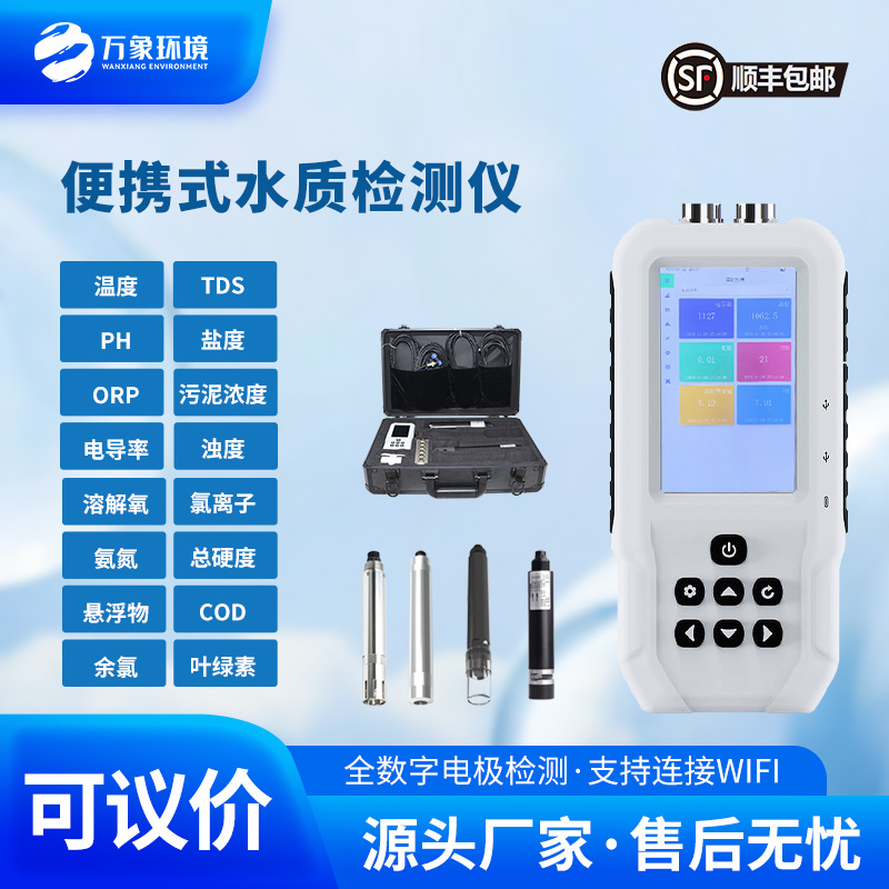 手持式COD檢測儀讓水質(zhì)監(jiān)測觸手可及!