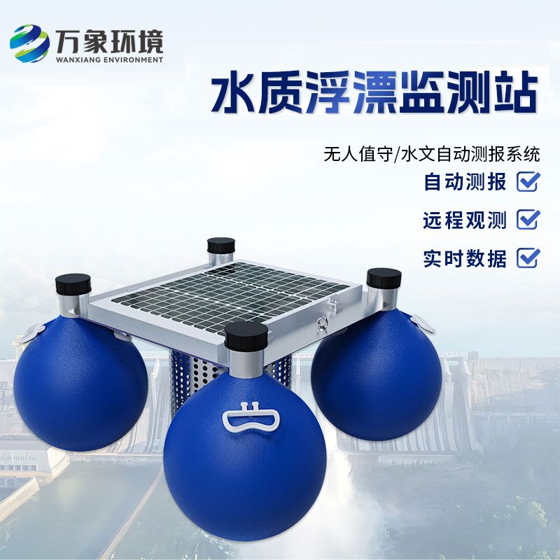 浮標水質在線監測站——覆蓋廣泛，精準布控