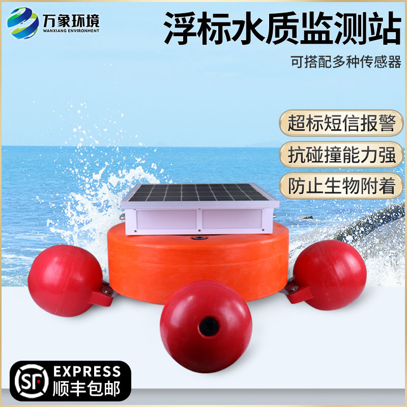 浮標式水質自動監測系統——覆蓋范圍廣，適應性強