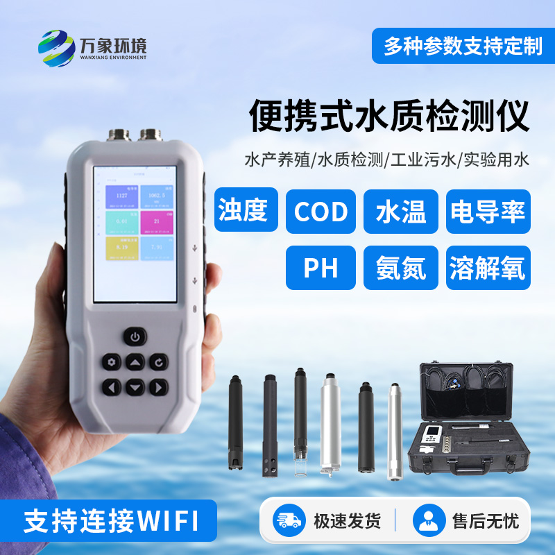 “水質(zhì)多面手”:便攜式多參數(shù)檢測儀,一機在手水質(zhì)無憂