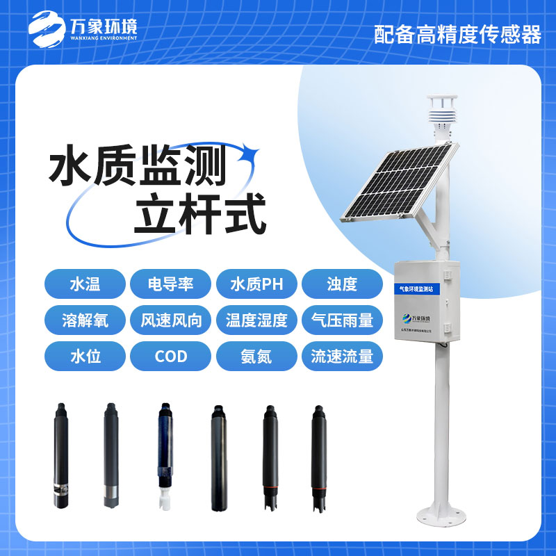 立桿水質監測站,在岸邊水質管理方面有哪些用途?