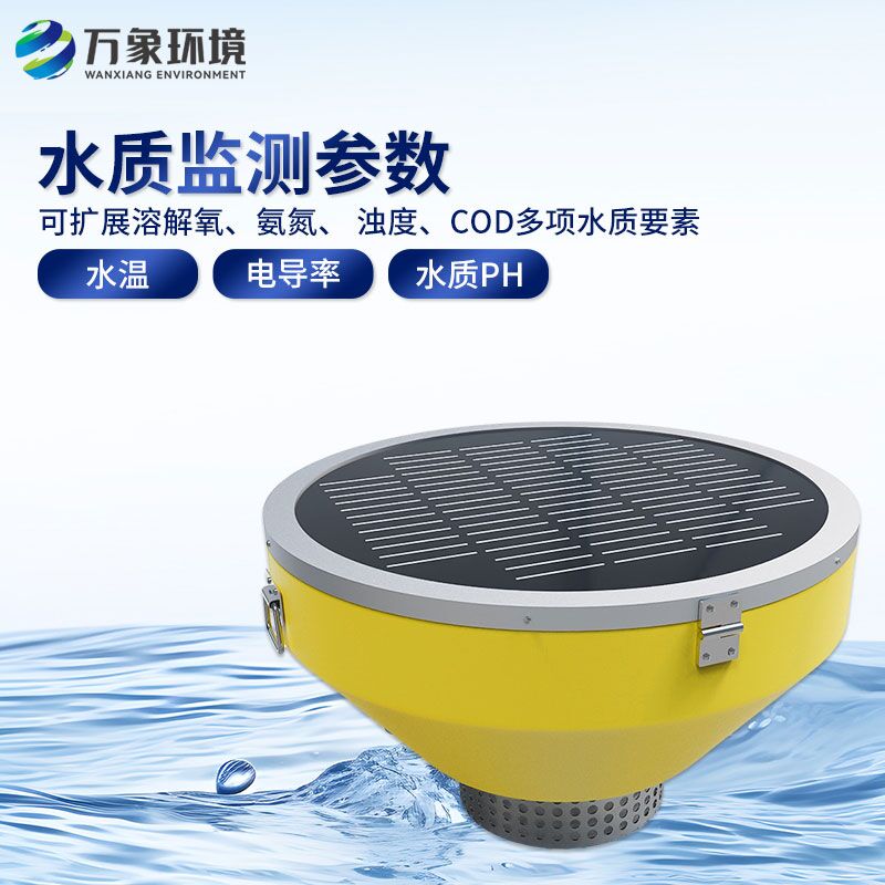 浮標水質監測站——打破傳統監測水質方式