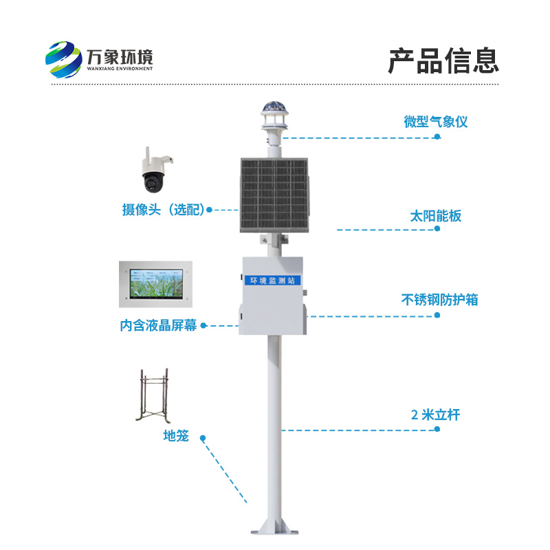 光學(xué)雨量監(jiān)測站:采用純正弦紅外光源,高精度測量降雨量