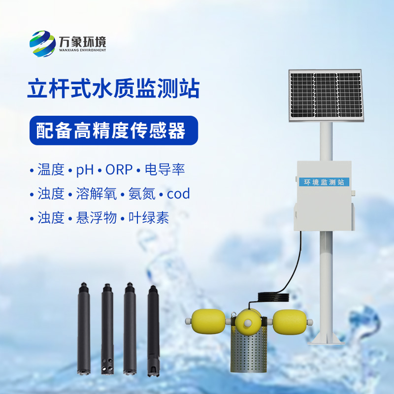 水產(chǎn)養(yǎng)殖業(yè)為什么要選擇岸邊水質(zhì)監(jiān)測站？