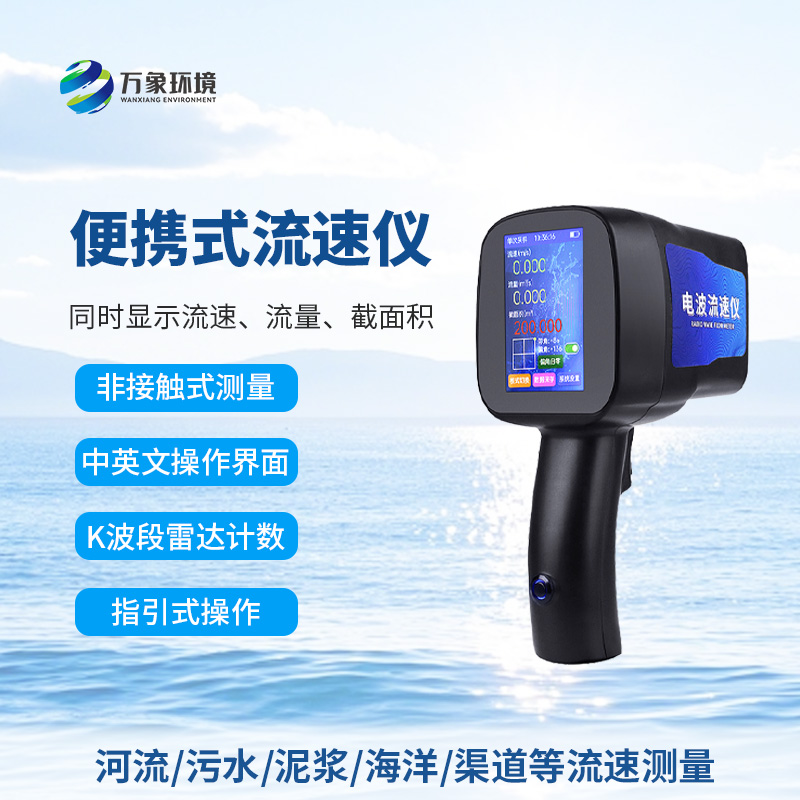 手持式雷達流速儀:竟然可以這樣測量河流流速!