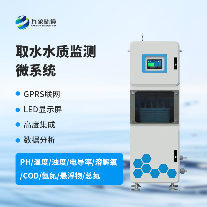 在線多參數水質監測系統，創新柜機一體式監測水質