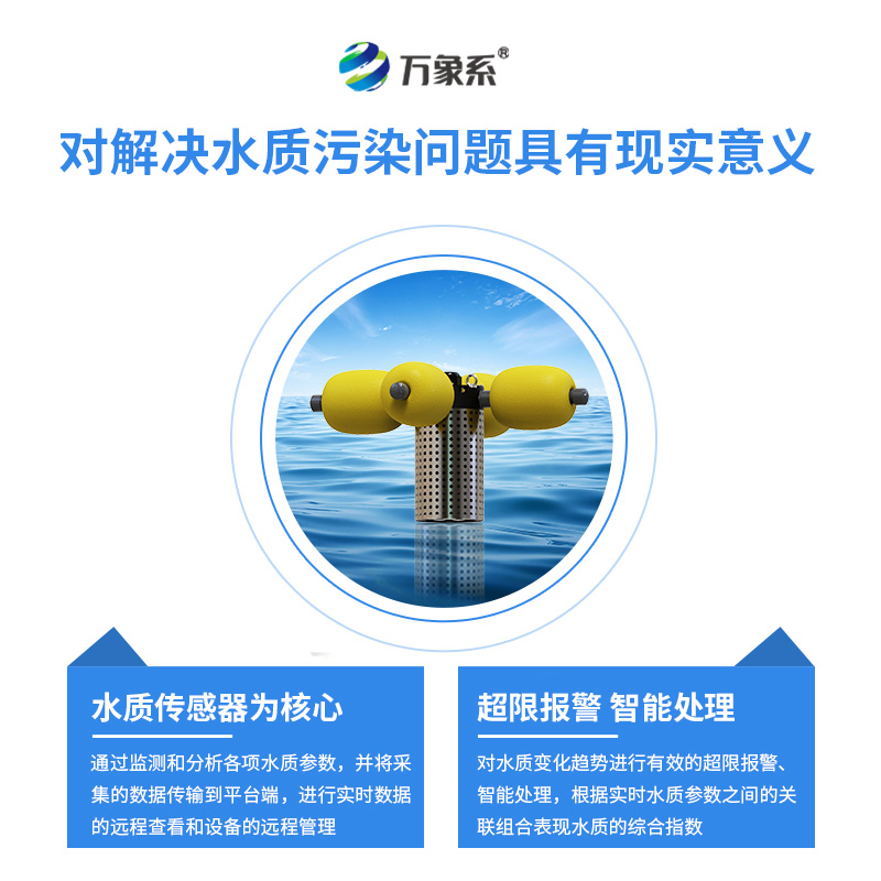 岸邊水質監測站,創新立桿式水質監測方式