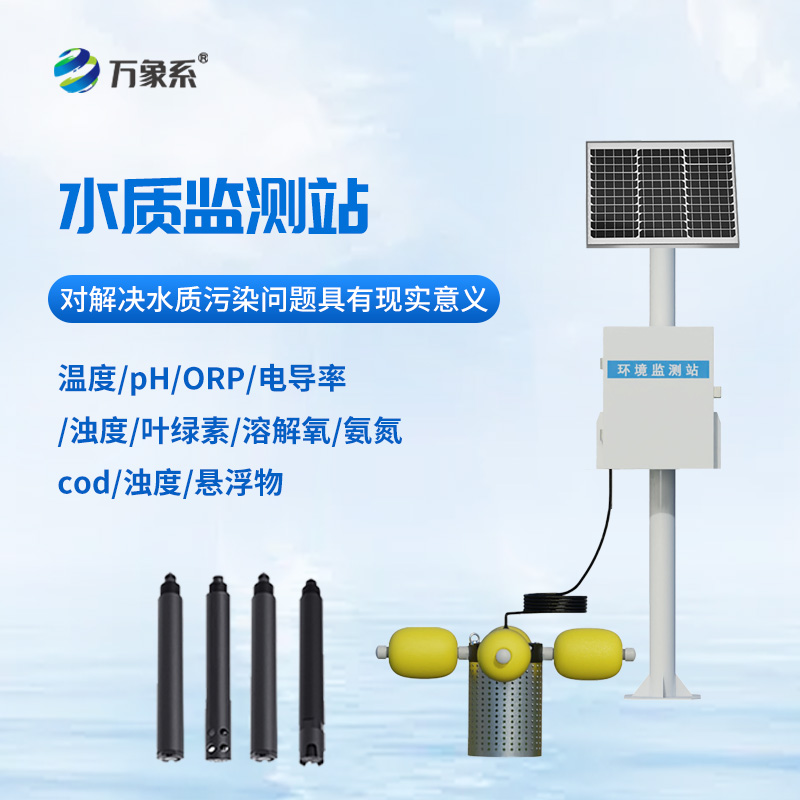 小型立桿水質監測站，對于水產養殖業有什么實際幫助？