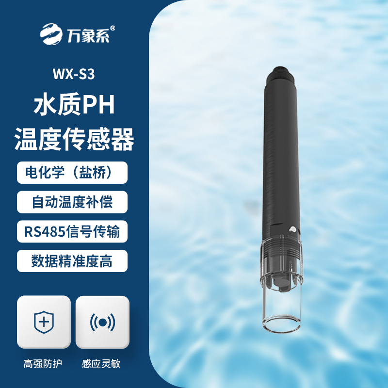 水質在線ph傳感器，水質傳感器中的佼佼者！