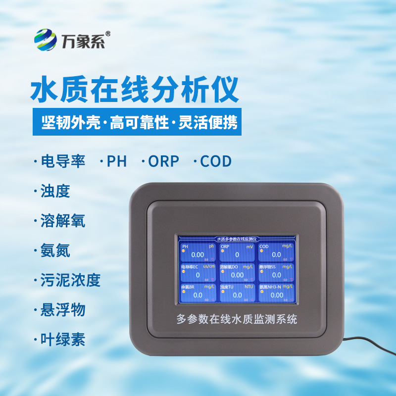 六參數水質在線分析儀的全面解析