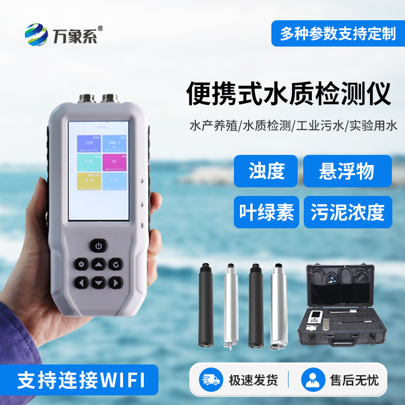 水質懸浮物檢測儀——穩定可靠,適應多樣水質環境