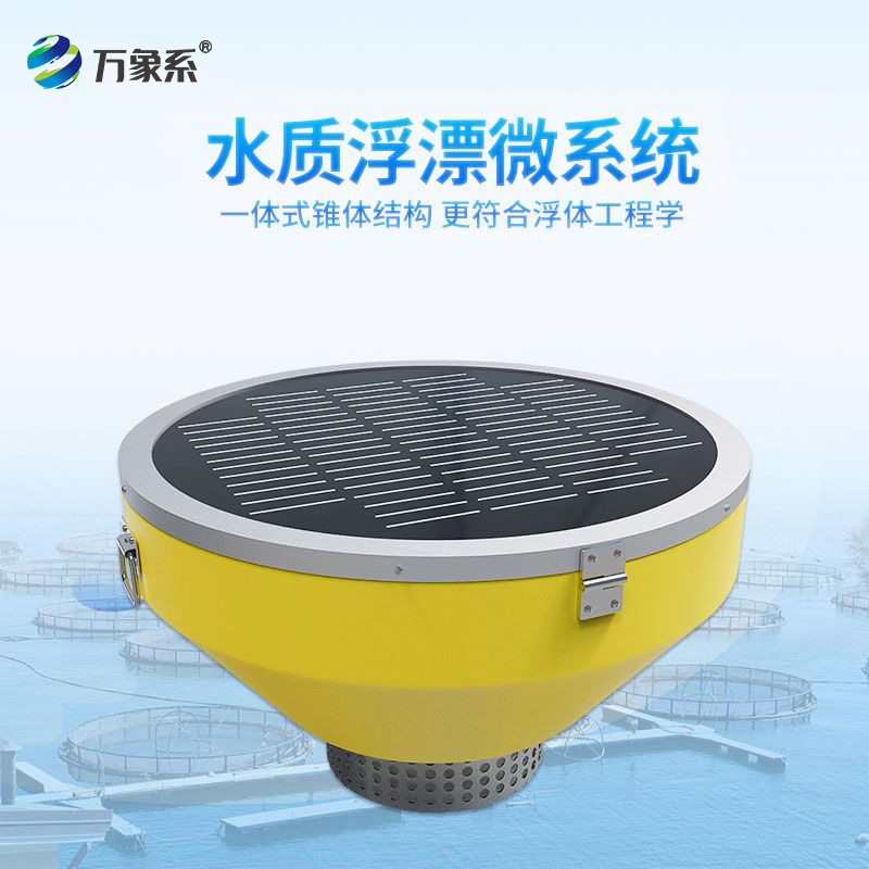 浮標式水質自動監測站比起傳統監測的優勢在哪?